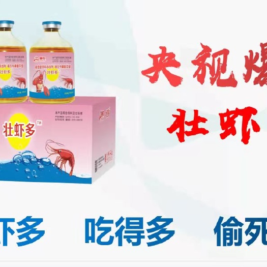 央视品牌渔农壮虾多