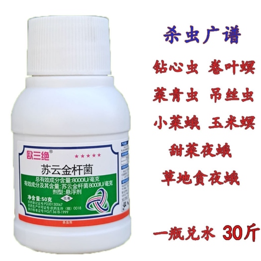 长沙县欧三绝8000lU苏云金杆菌 50克 菜青虫卷叶螟 钻心虫