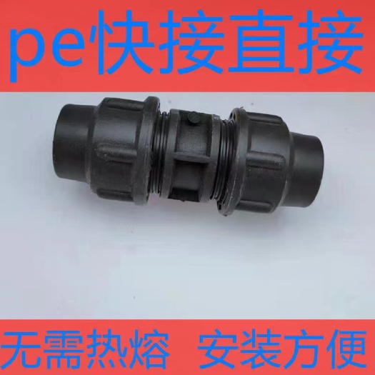 昆明pe给水快接管件快接直接农业灌溉配件接头农田快速直接