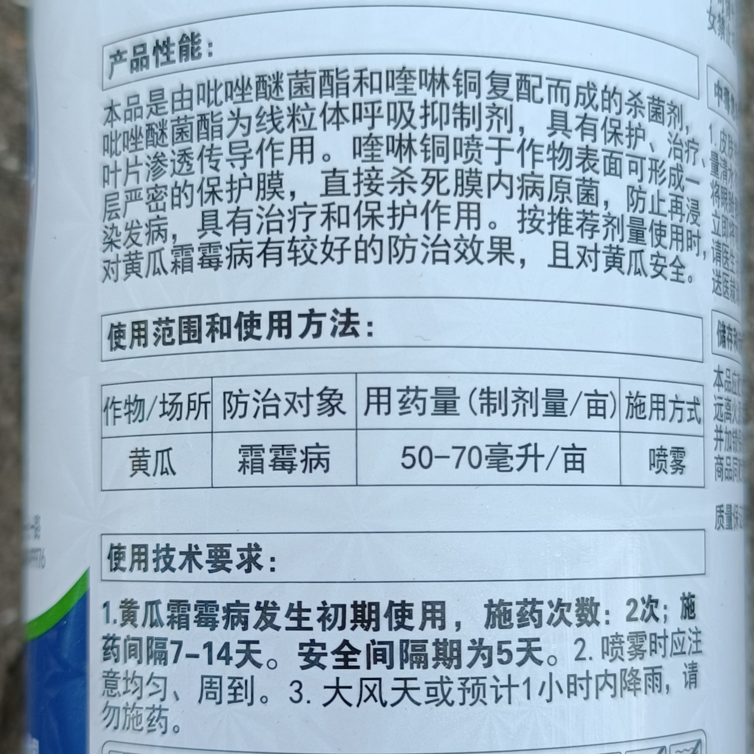 32%唑醚·喹啉铜 100克 黄瓜 霜霉病 细菌性角斑病