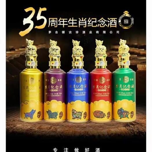 仁怀市白酒2021年猪年生肖，福，禄，寿，喜，财，整箱5瓶装包邮