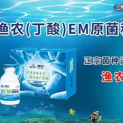 渔农EM菌