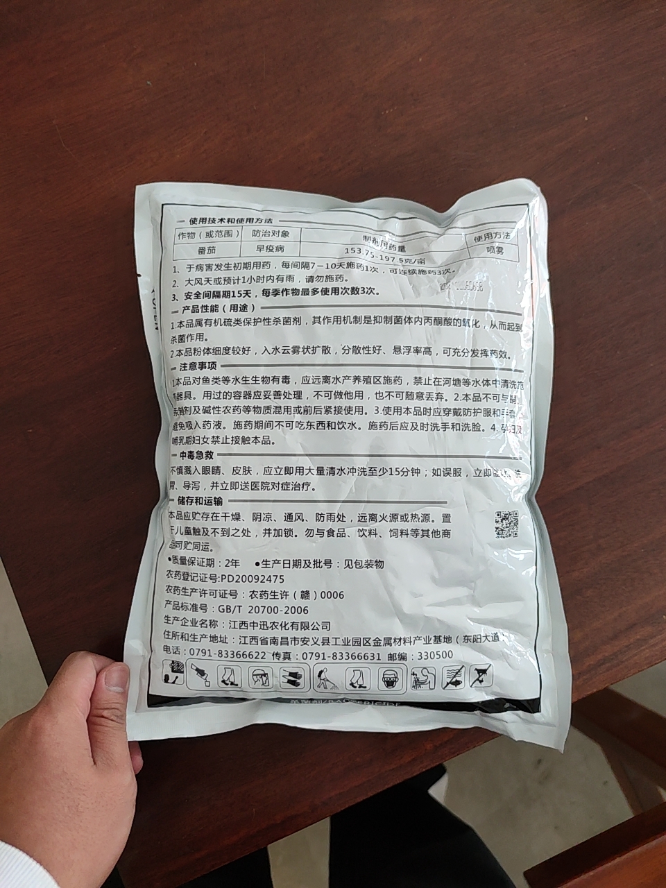 1000g 中讯 代森锰锌 80%有效成分含量 可湿性粉剂