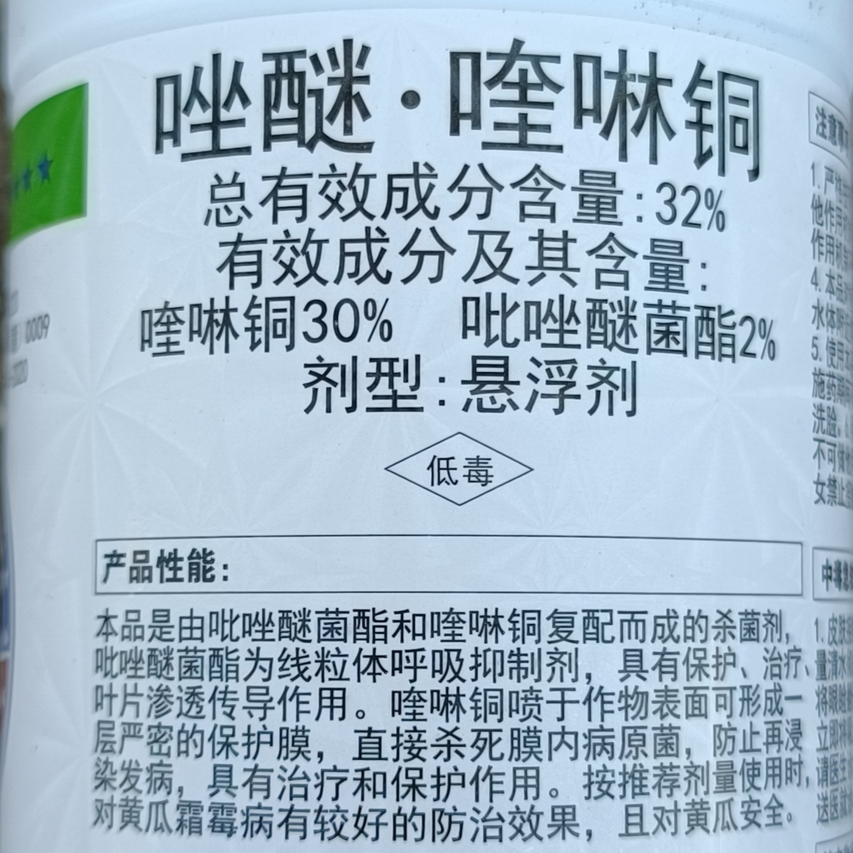 32%唑醚·喹啉铜 100克 黄瓜 霜霉病 细菌性角斑病