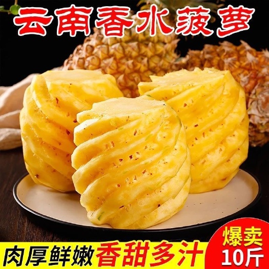 商河县脆甜云南香水小菠萝当季现摘新鲜水果非广东湛江徐闻小菠萝整箱