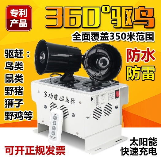 恩平市太阳能家用驱鸟赶鸟果园鱼塘菜园专用户外防鸟超声波阳台