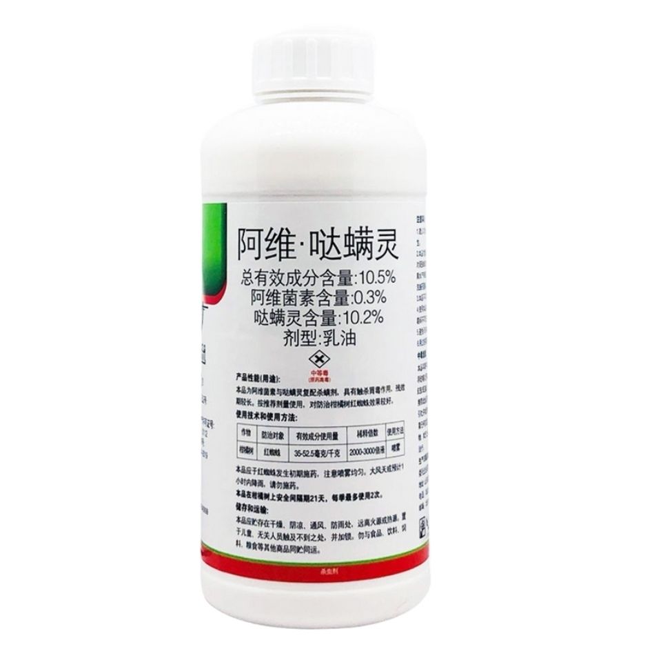 红蜘蛛杀虫剂使用药阿维哒螨灵锈壁虱叶螨果树蔬菜植物杀虫剂
