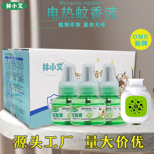 成都驱蚊驱虫 蚊香液 单瓶 套装加热器插电式蚊香电商社区团购货源厂家直销