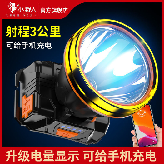 义乌市小野人led头灯强光可充电头戴式手电筒野外工作超亮氙气锂电矿