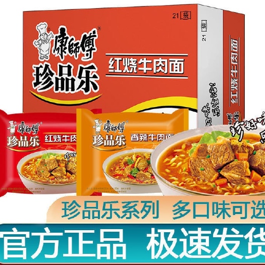 深圳康师傅珍品乐1*21袋