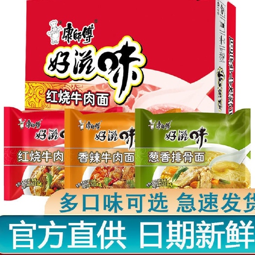 深圳方便面 康师傅好滋味1*24袋