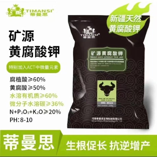 郑州矿源黄腐酸钾