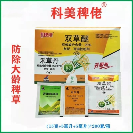 武汉科美 稗佬 20％双草醚  禾草丹水稻田除草剂除稗草农药