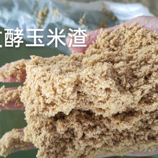 茶陵县发酵玉米渣，湖南株洲茶陵发货，添加维生素C发酵粉发酵