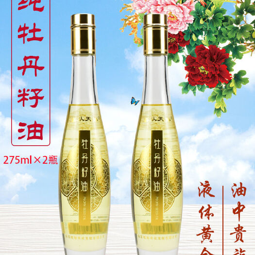 菏泽菏泽特产纯牡丹籽油冷榨食用植物油280ml*2瓶礼盒