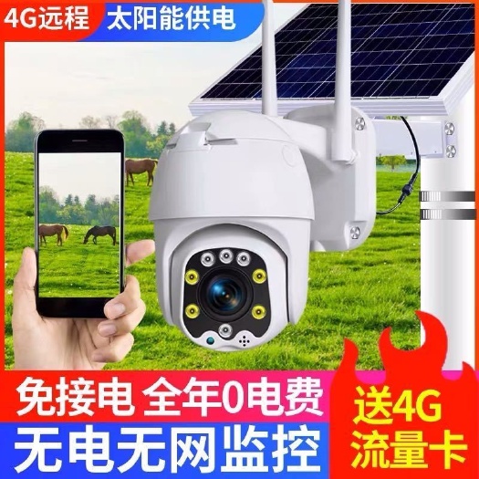 4G无网太阳能灯带摄像头360度旋转室外高清监控无线WIFI