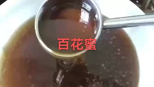 《正宗天然》蜂蜜 洋槐 百花 枣花 椴树都有蜂场直供支持代发