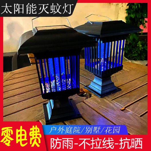 义乌市太阳能灭蚊灯高效型户外防水全自动庭院花园灯室内外静音无辐灯