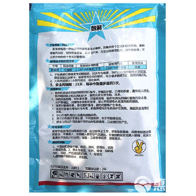 50%联苯肼酯，高含量，杀螨，持效期长