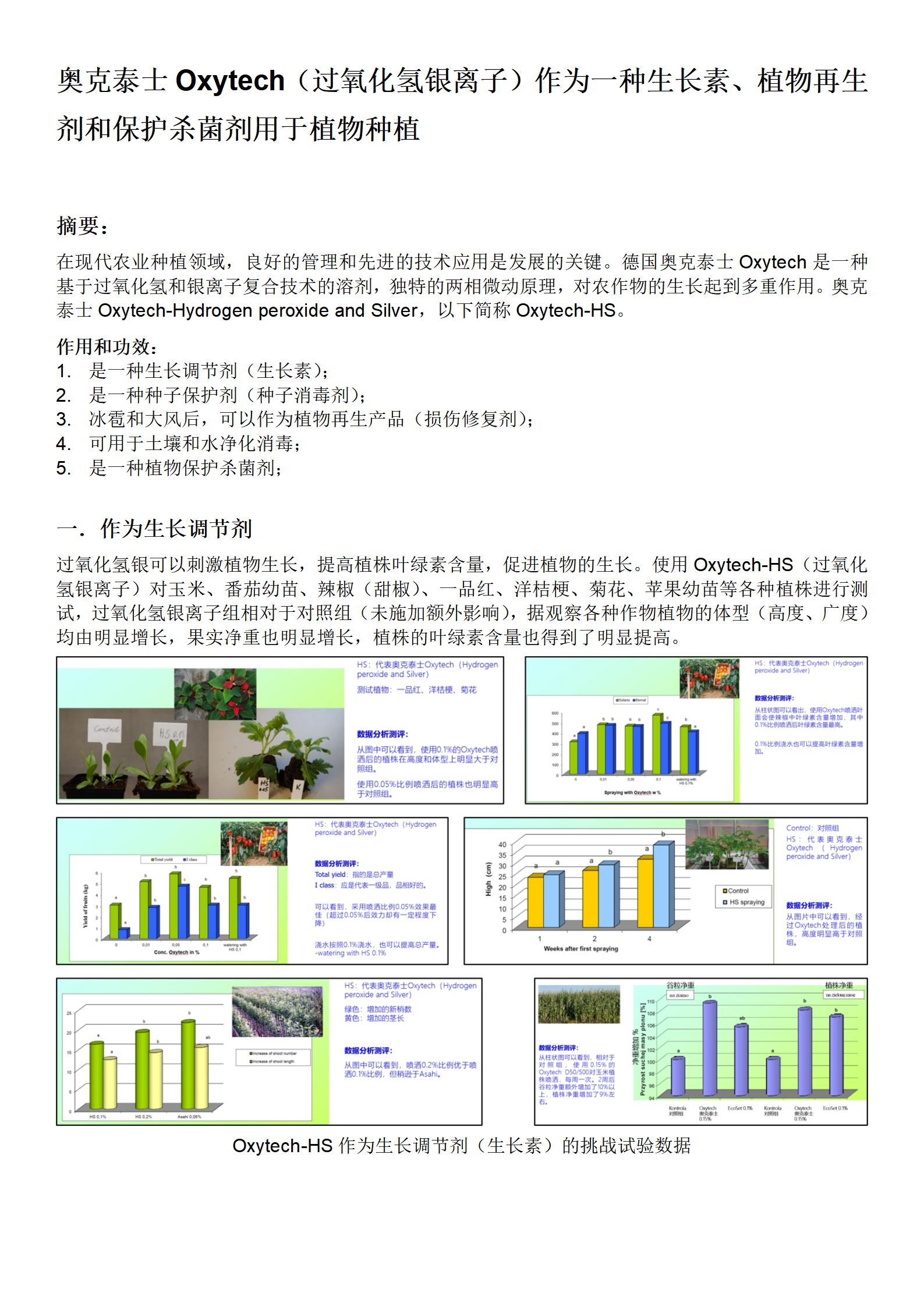 奥克泰士甜椒增量剂