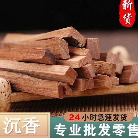 正品沉香原木 优质沉香丝/块/条/片 药用沉香可供实体店批发