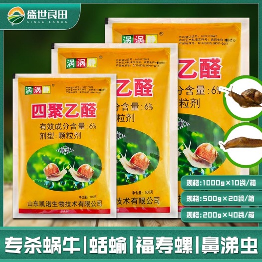 临沂四聚乙醛酫颗粒菜地草坪杀蜗牛鼻涕药福寿螺蛞蝓杀虫剂家用蜗牛药
