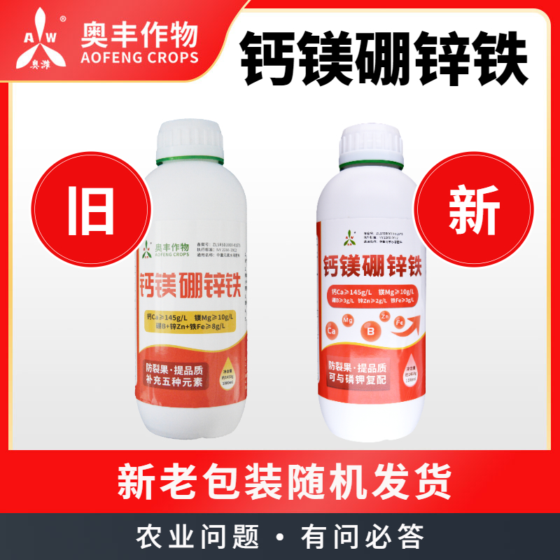 潍坊膨果套餐 奥丰钙镁硼锌铁 1450g 叶面肥5种元素同补