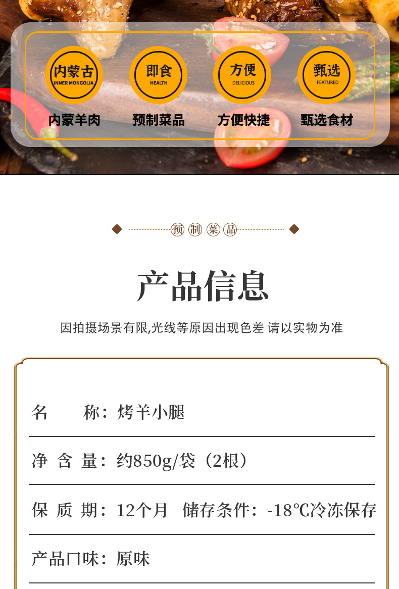 阿牧特 烤羊腿 羊后腱骨 内蒙草原散养羔羊 小肥羊食品