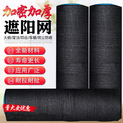 遮阳网防嗮网黑色全新料2针3针4针6针厂家直销基地用抗老化网