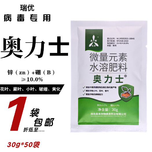 潍坊奥力士病毒专用防治番茄花叶病毒百香果病毒病苹果花脸病毒罗汉果
