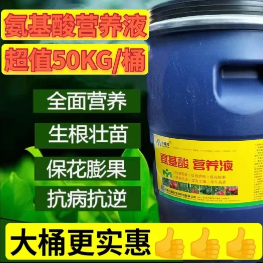 行唐县有机水溶肥 氨基酸肥料 氨基酸营养液