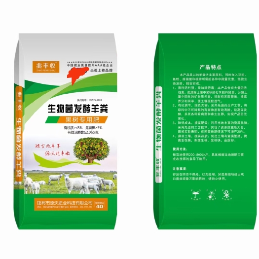 邯郸生物菌发酵羊粪