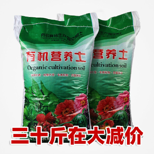 30斤营养土通用养花土壤专用种植种菜土盆栽家用多肉有机花土