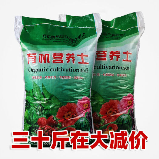 修文县30斤营养土通用养花土壤专用种植种菜土盆栽家用多肉有机花土