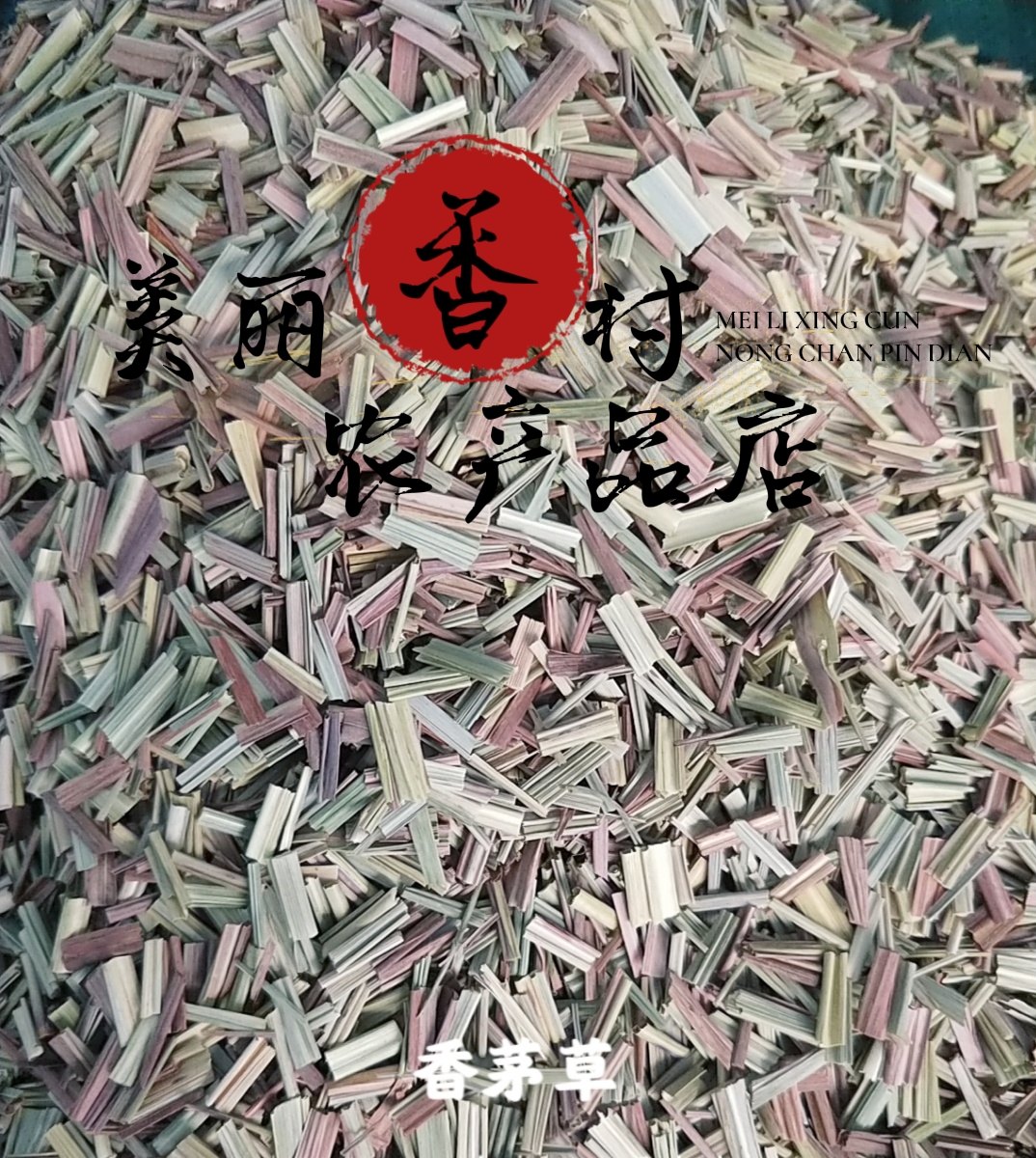 【精品香茅草】香茅柠檬草产地新货颜色漂亮各种香料一手货源