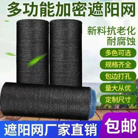 无锡黑色遮阳网加密加厚防晒网防老化隔热大棚农用养殖户外遮阴太阳网