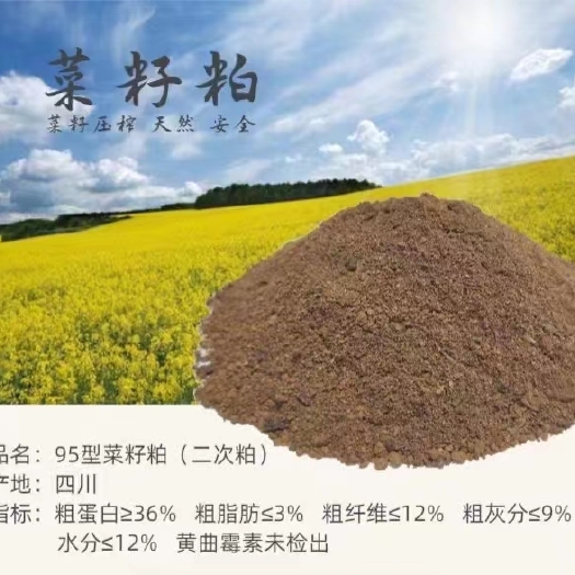 石家庄菜粕