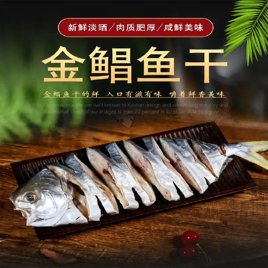 湛江广东湛江金鲳鱼干5两起鱼干独立真空袋冷藏冷冻保质6-12月