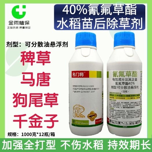 40%氰氟草酯水稻直播田苗后除草剂稗草千金子禾本科杂草加强型