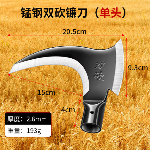 南阳双砍镰刀