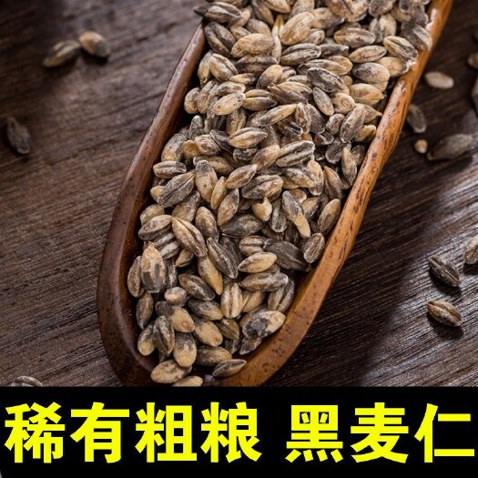 五常市黑麦五谷杂粮黑麦农家黑麦熬粥黑麦黑谷物5斤装包邮