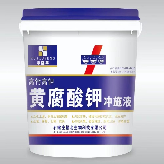 行唐县【厂家直销】黄腐酸钾液体水溶肥