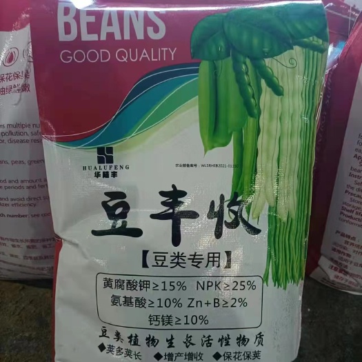 豆丰收－豆角专用水溶肥
50一袋，2500一吨！