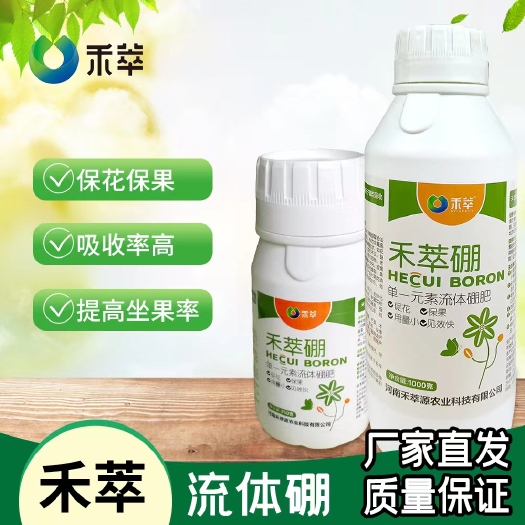 郑州禾萃硼肥流体硼 保花保果提高花质 减少畸形花提高内膛果