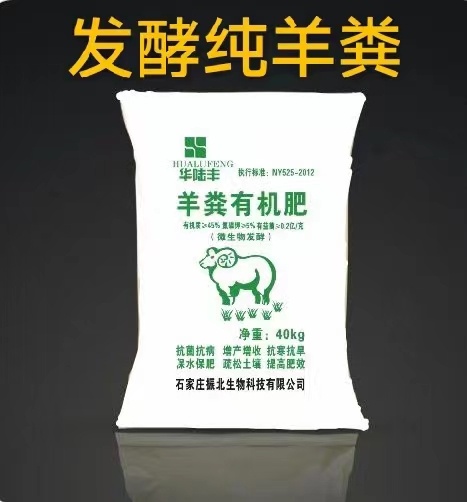行唐县发酵纯羊粪有机肥 营养丰富
5吨起卖！