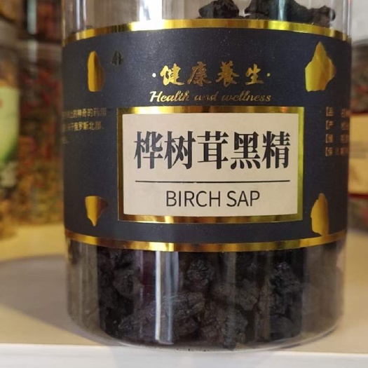 抚松县包邮 长白山白桦茸 桦褐孔菌 桦树茸黑油  手选品质
