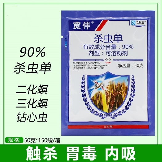长沙县华星 宽伴 90%杀虫单 50克 水稻 二化螟 三化螟杀虫剂