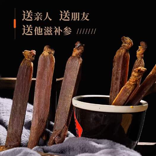 抚松县包邮 长白山无糖高丽参  别直参  高丽红参  规格齐全