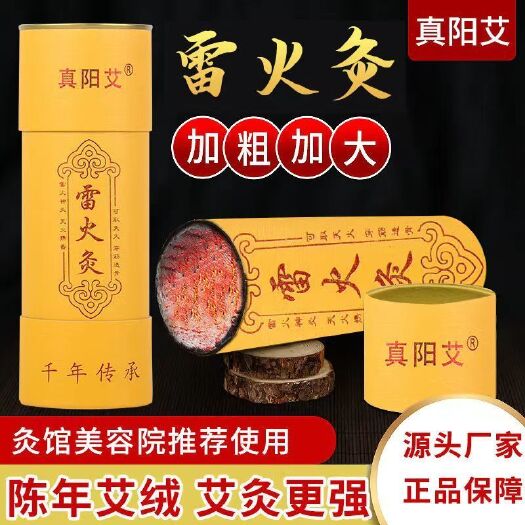 唐河县7cm宛艾艾雷火灸粗艾条天然特大号纯艾家用医用中药