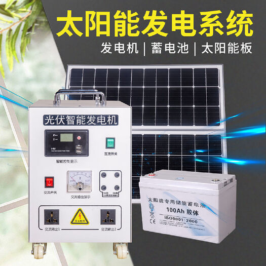 太阳能发电器